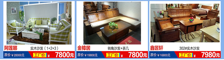 阿莲娜,金樟居,鑫匠轩,福永红树湾国际家具,深圳家具卖场,家具网上商城